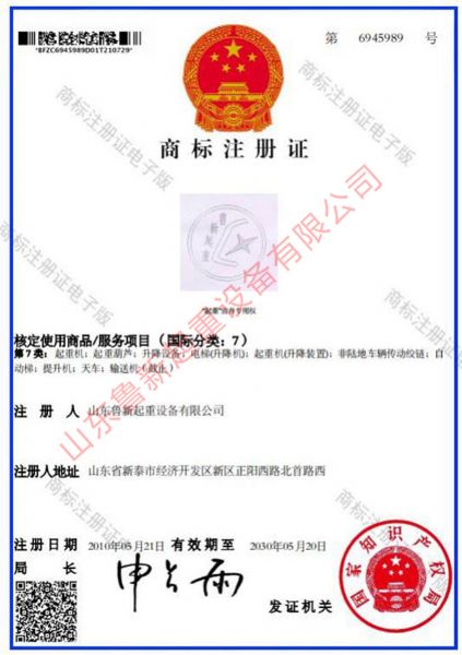 商標(biāo)注冊(cè)證