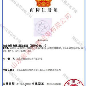 商標(biāo)注冊(cè)證