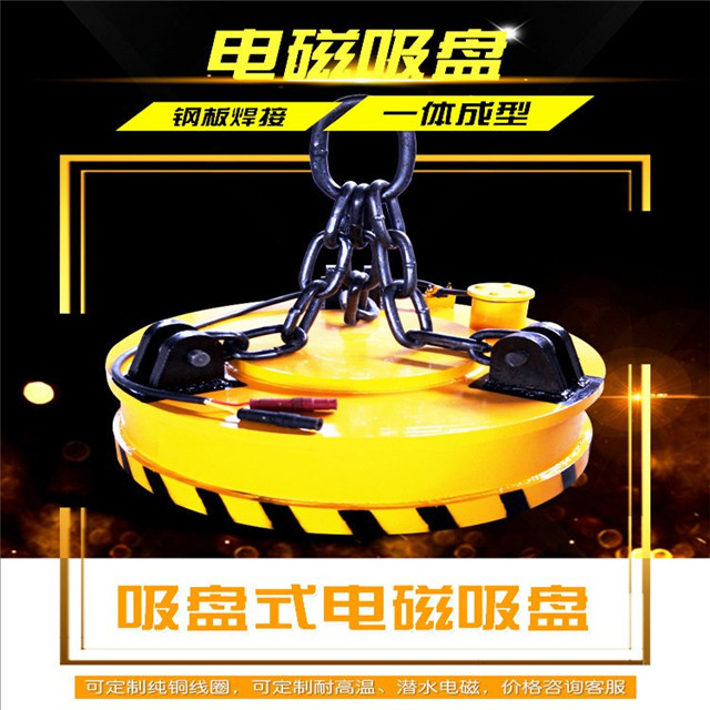 電磁吸盤(pán)