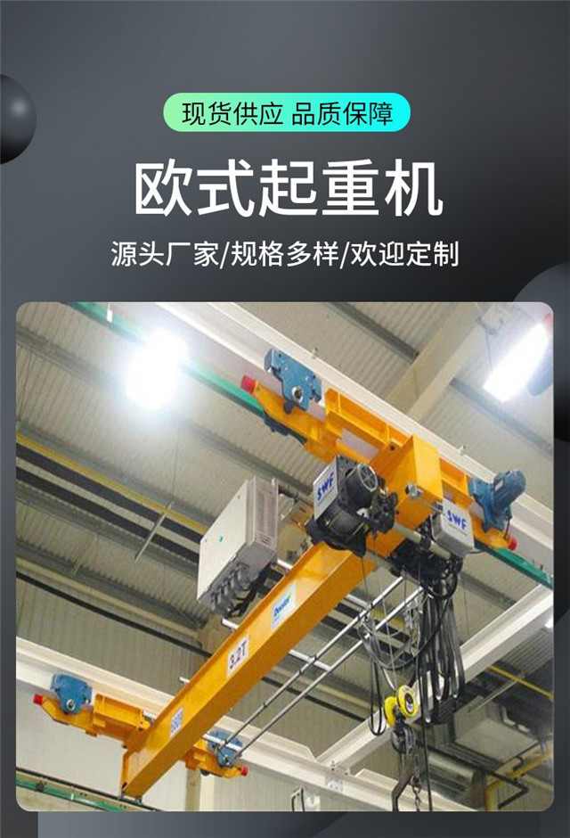 歐式起重機(jī)