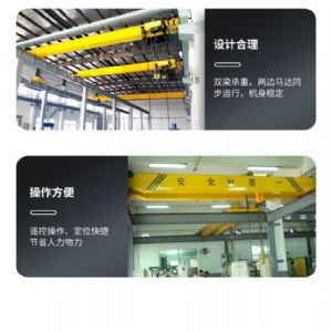 歐式雙梁起重機(jī)